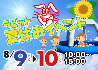 夏休みイベント2025