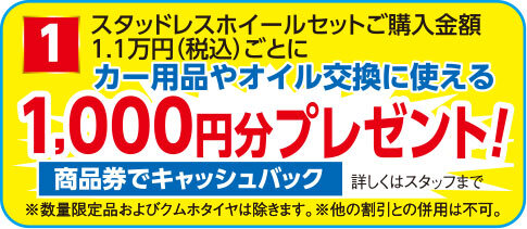 ご成約特典：カー用品やオイル交換に使える1,000円分プレゼント