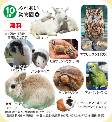 ふれあい動物園